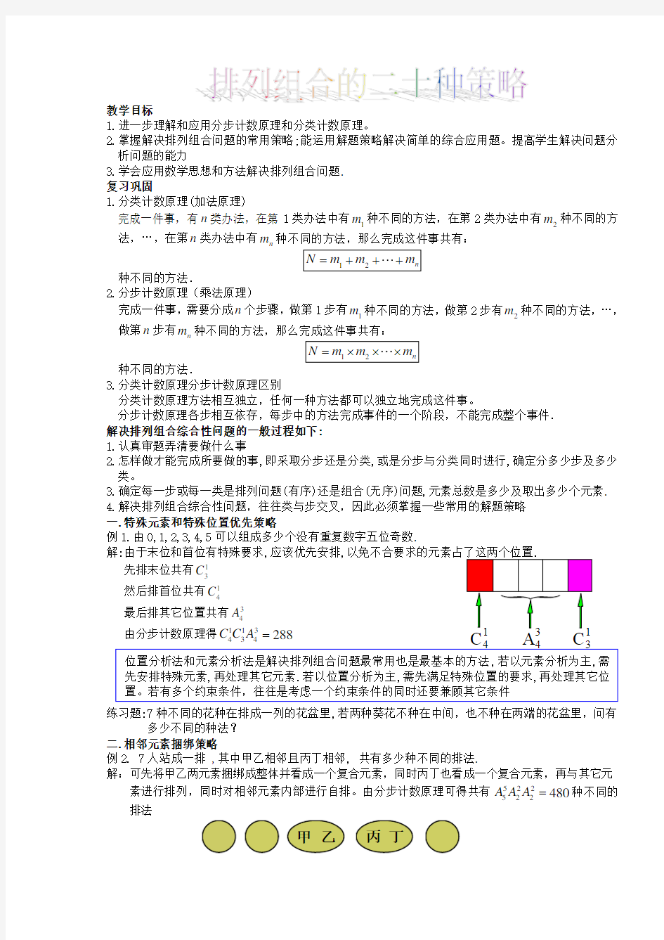 排列组合的二十种解法(最全的排列组合方法总结)