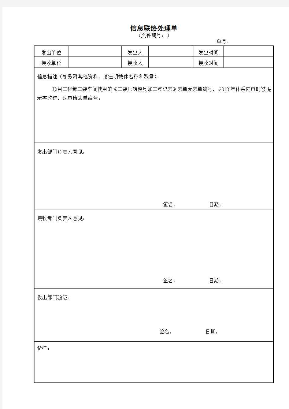 信息联络处理单