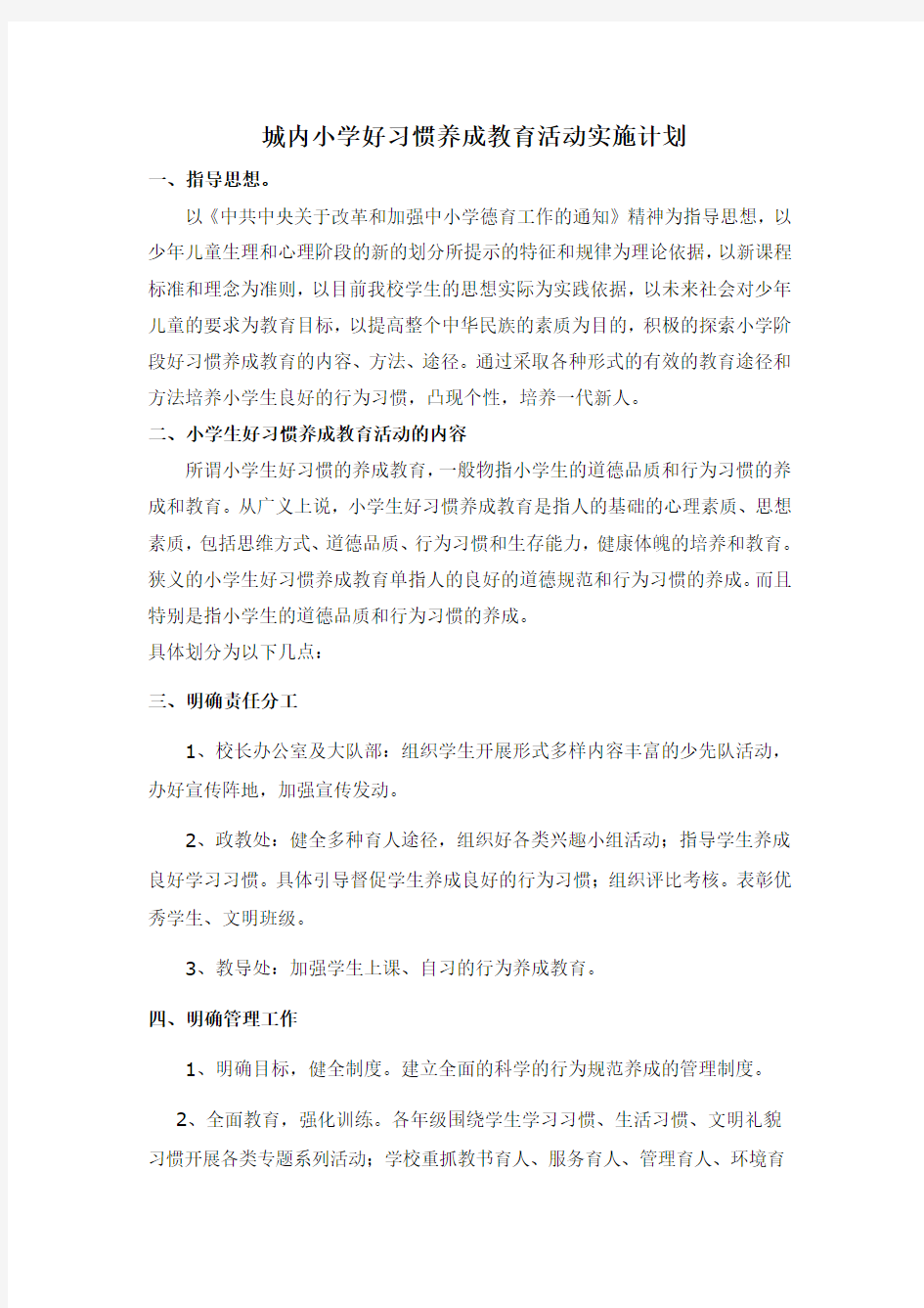 “立德树人”活动方案