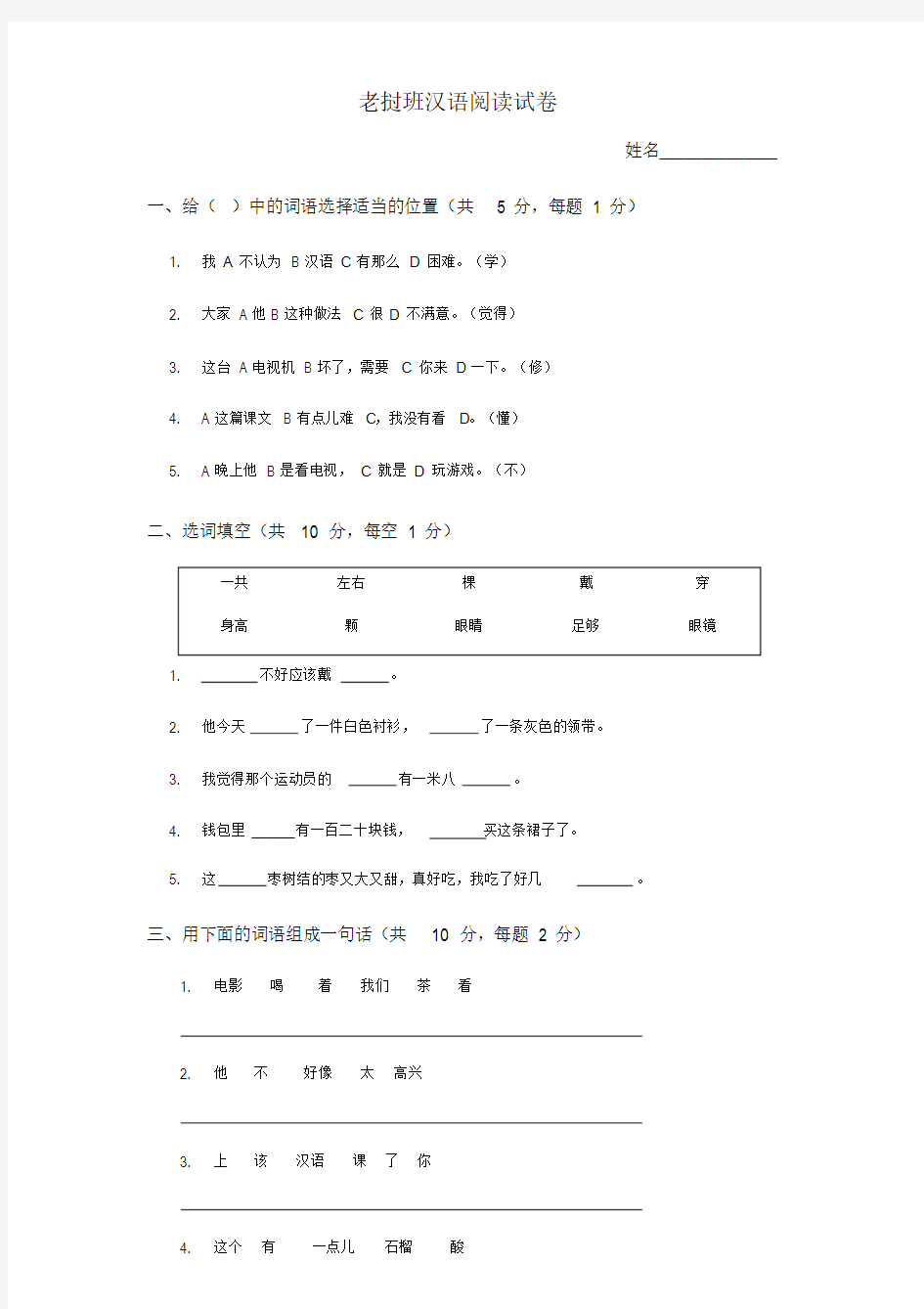初级汉语阅读试卷.doc