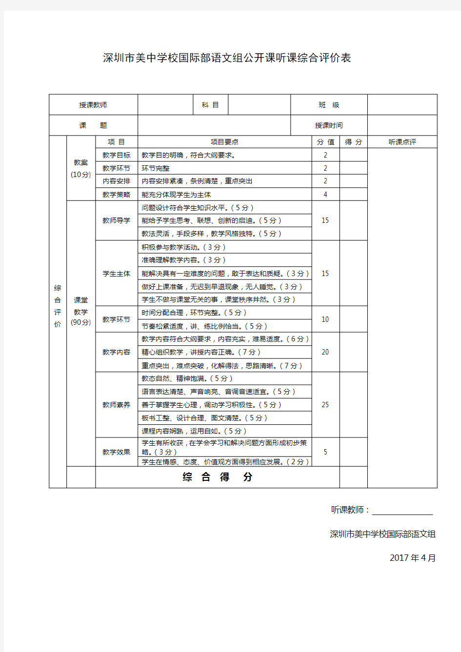 语文组公开课听课评价表