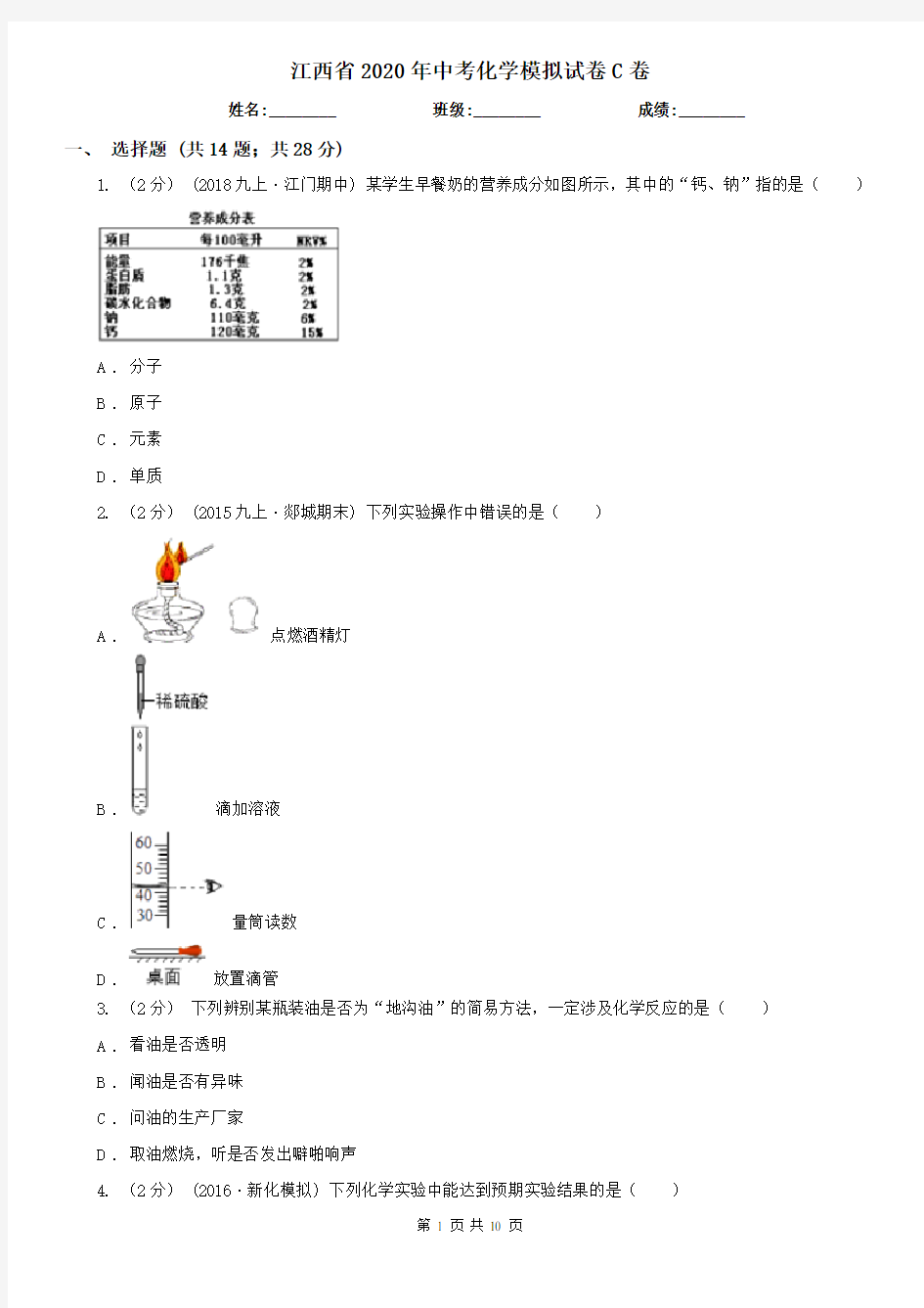 江西省2020年中考化学模拟试卷C卷