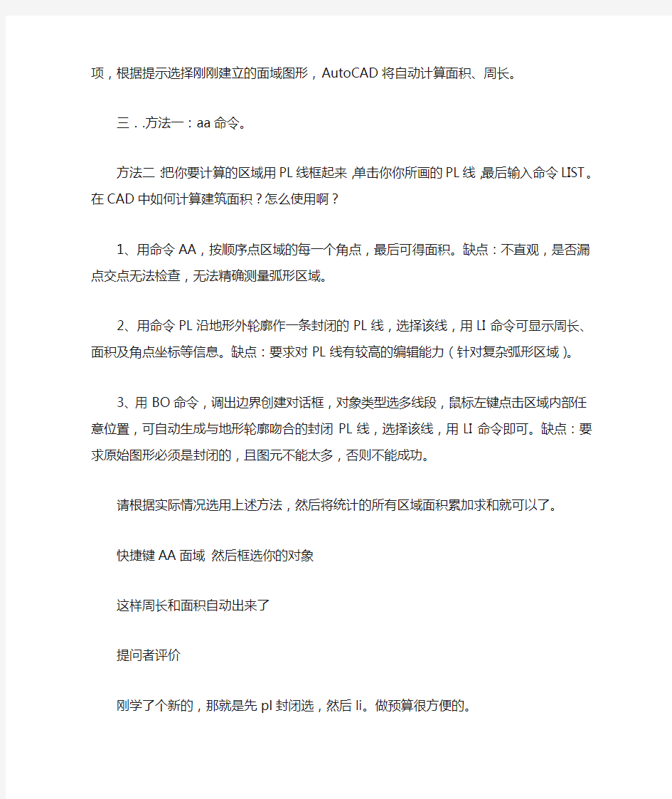 最新如何测量计算CAD建筑面积