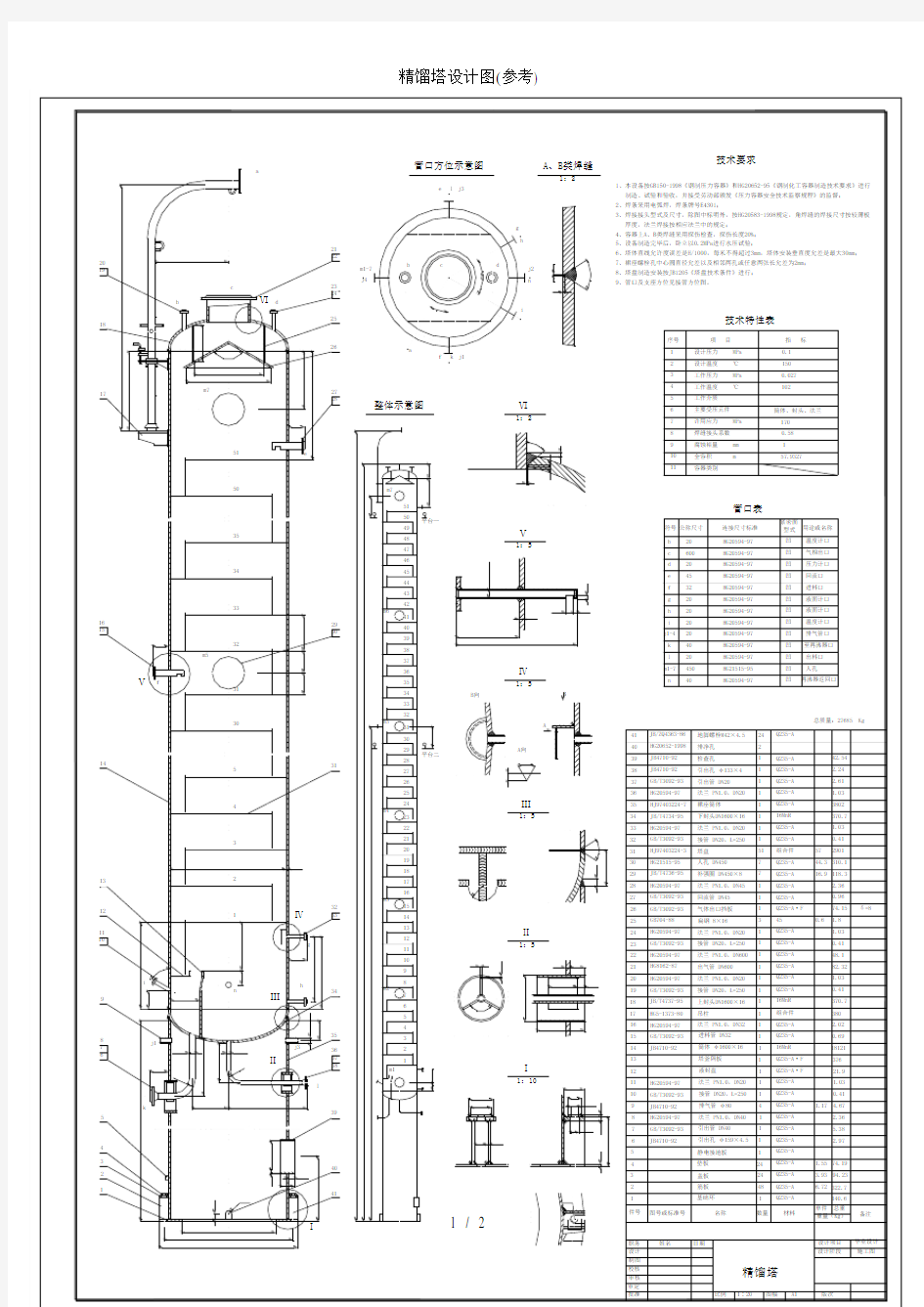 精馏塔设计图(参考)