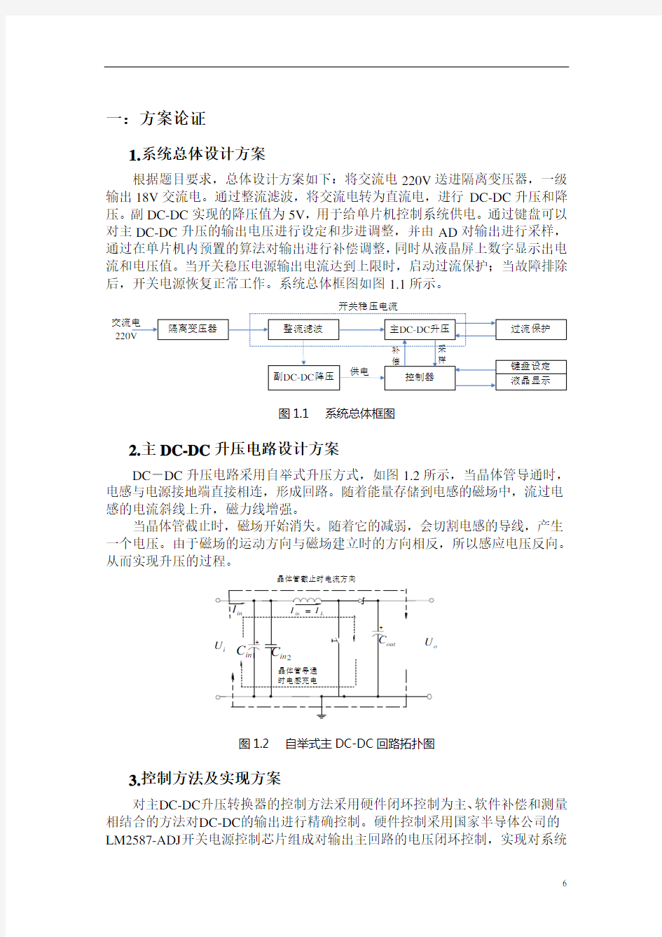 全国电子设计大赛论文-电源设计