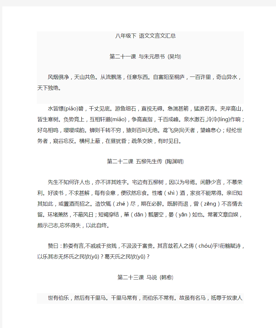 八年级下语文文言文汇总