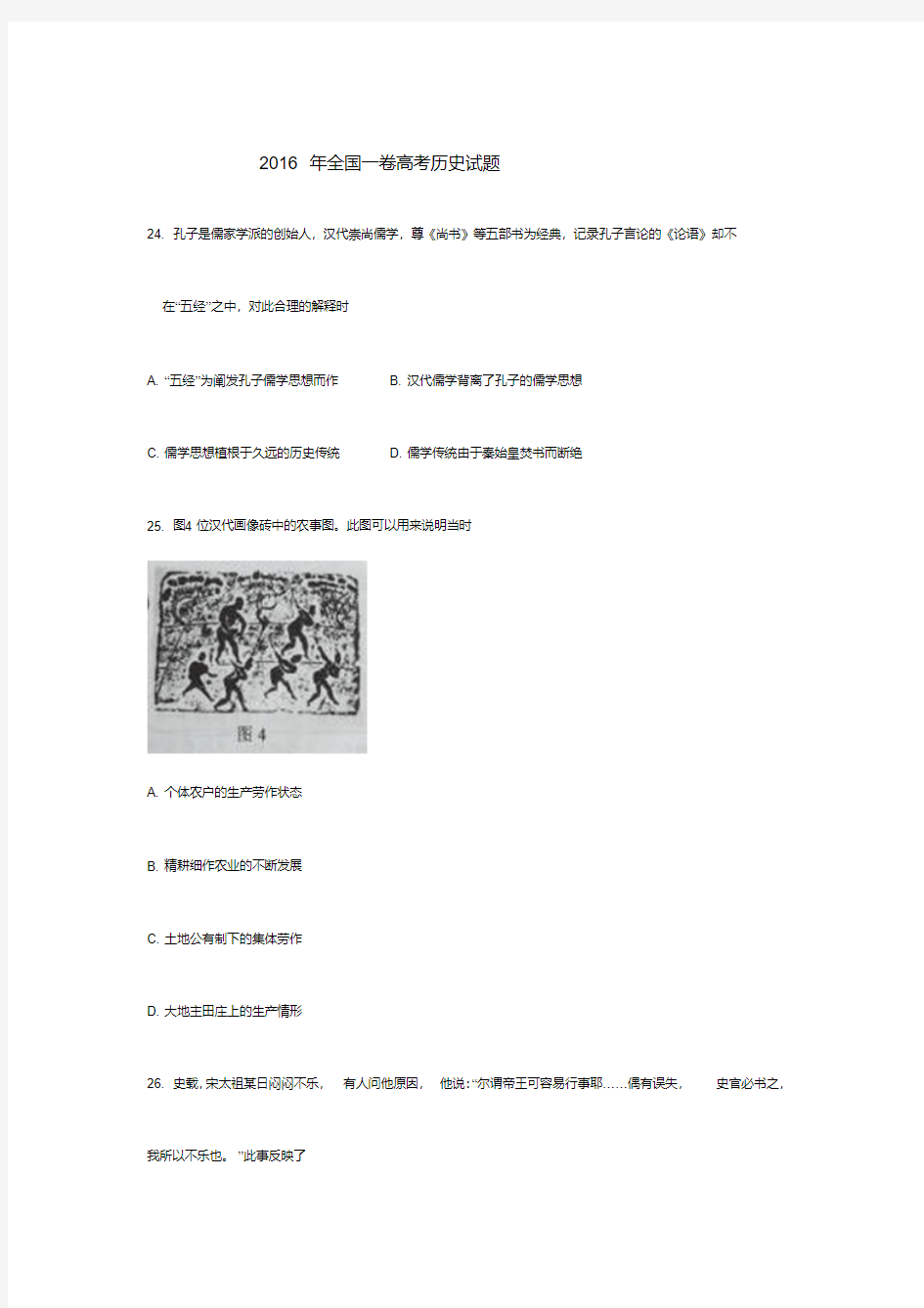 2016年高考历史试题及答案(全国一卷).pdf