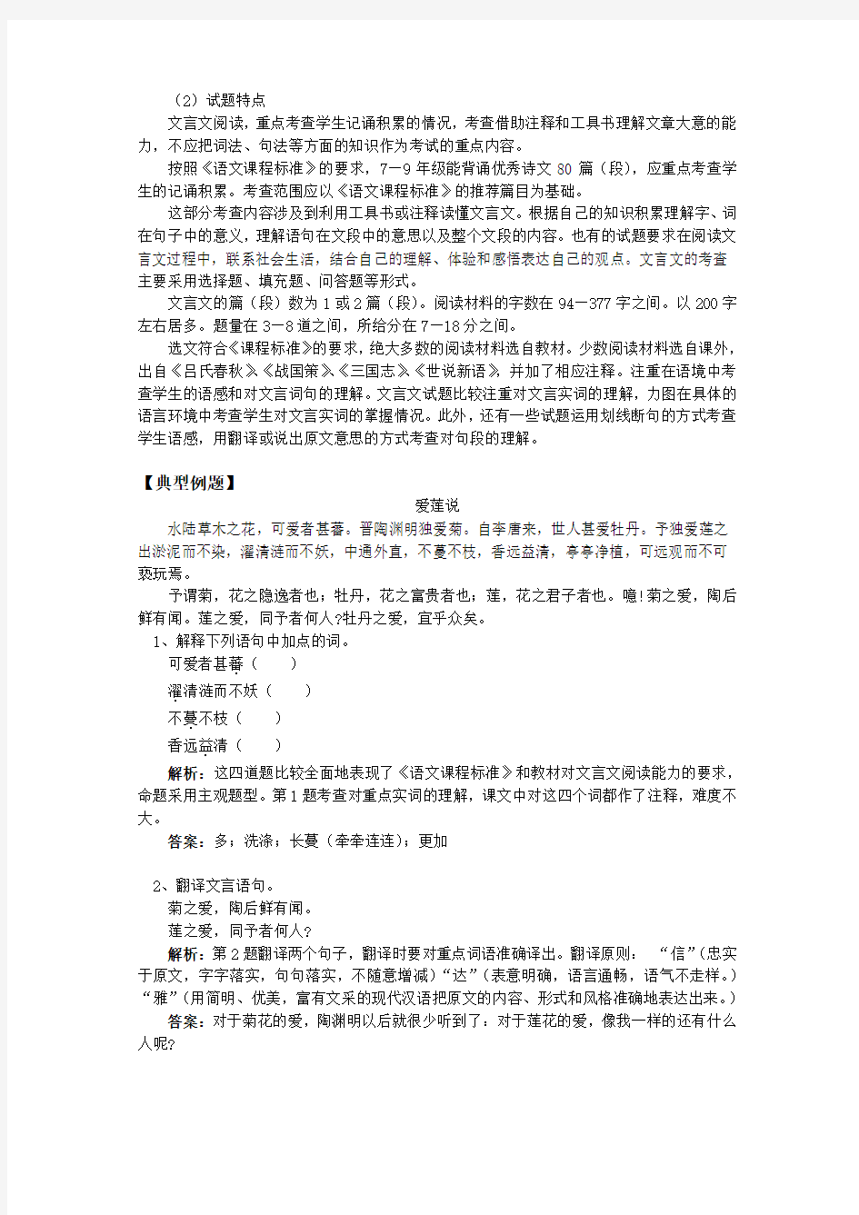 初一语文：文言文阅读理解