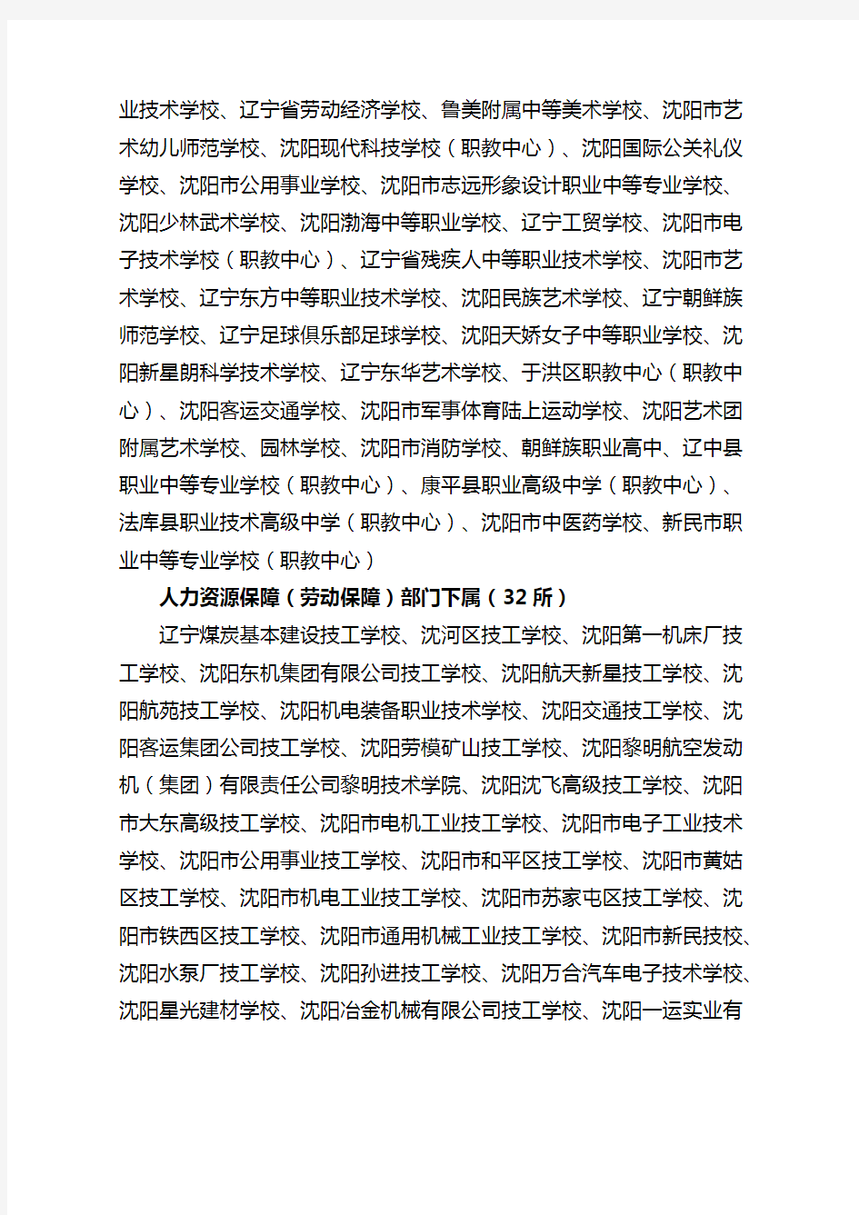 辽宁省中等职业学校名录