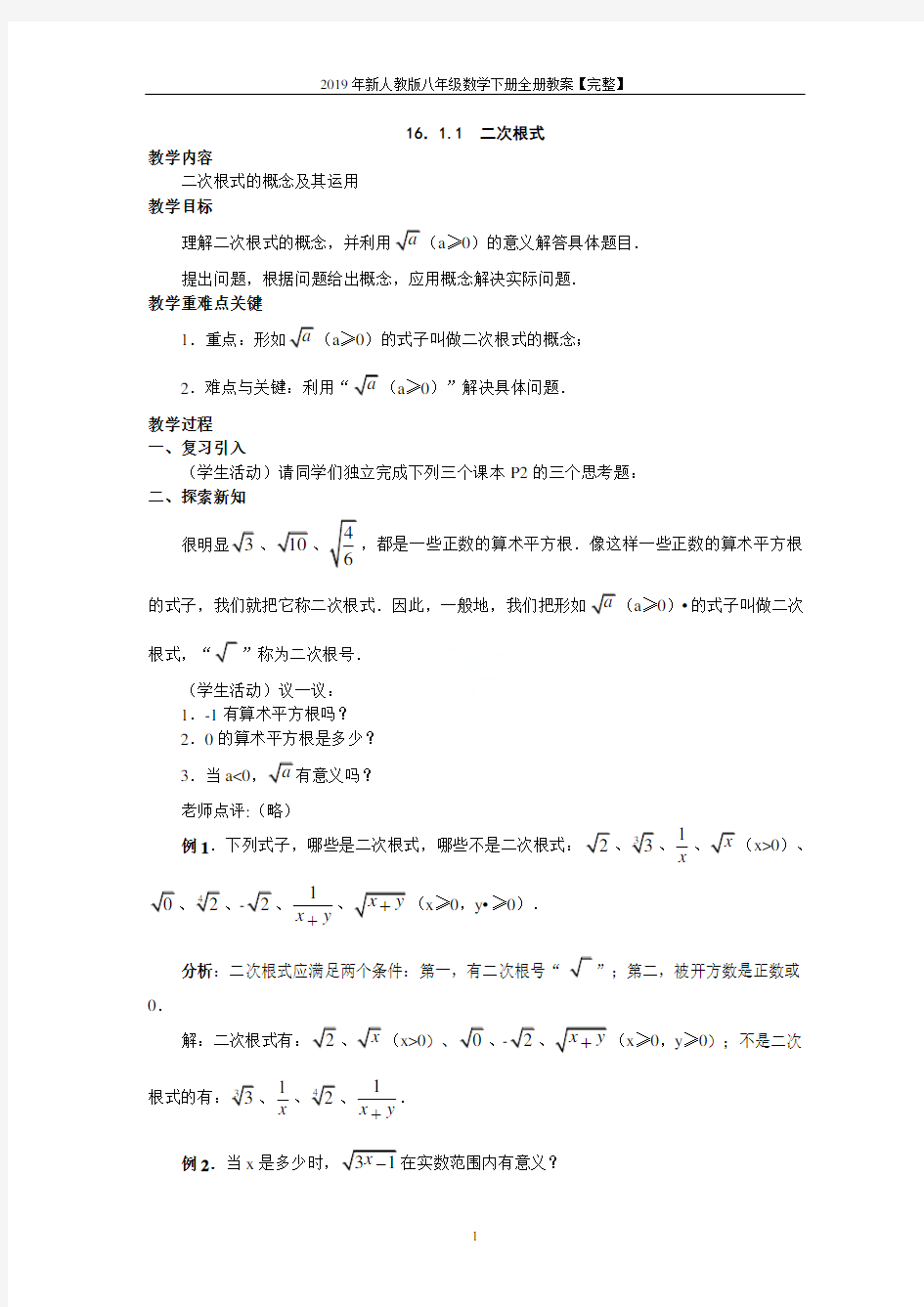 2019年新人教版八年级数学下册全册教案【完整】