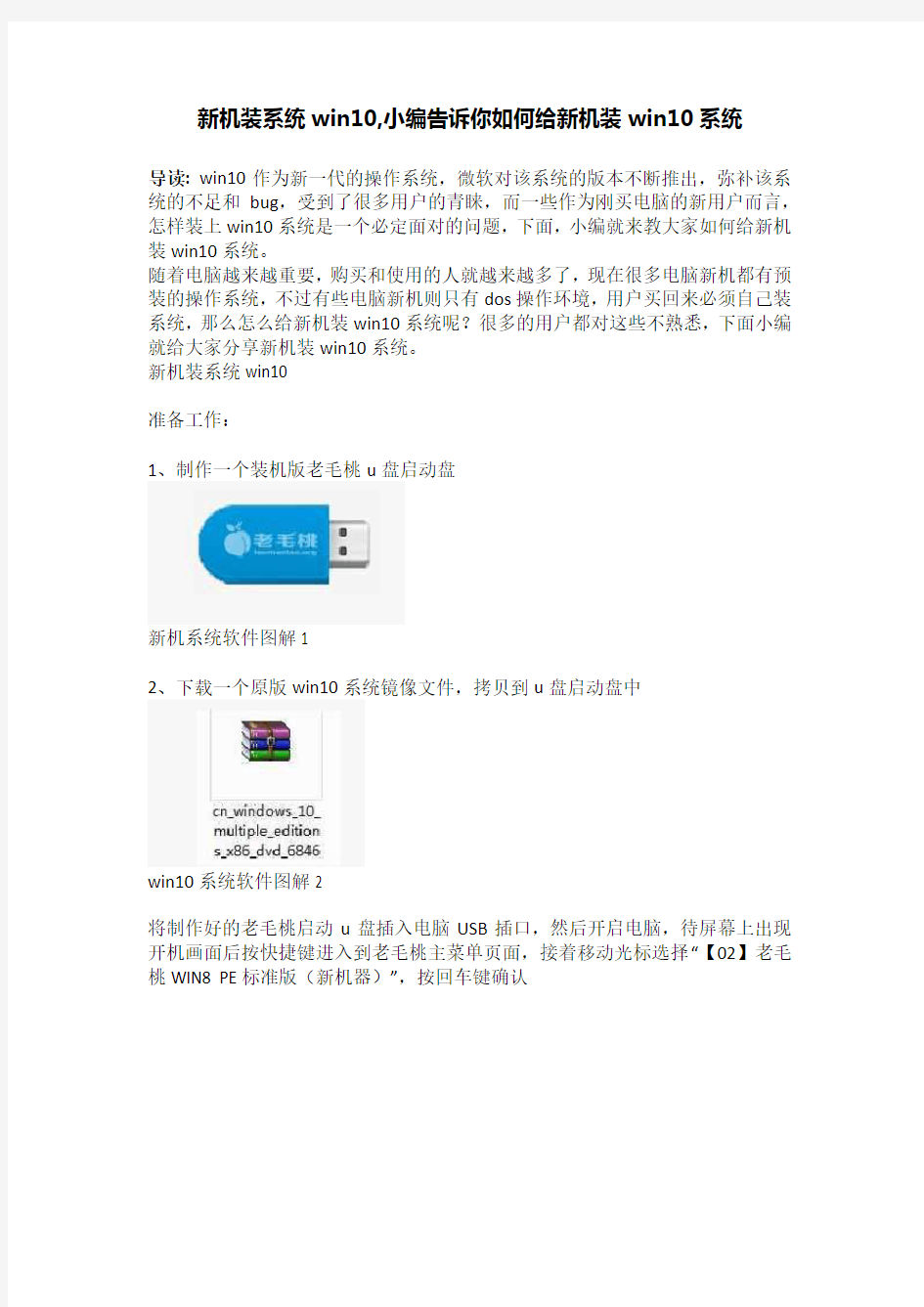 新机装系统win10,小编告诉你如何给新机装win10系统