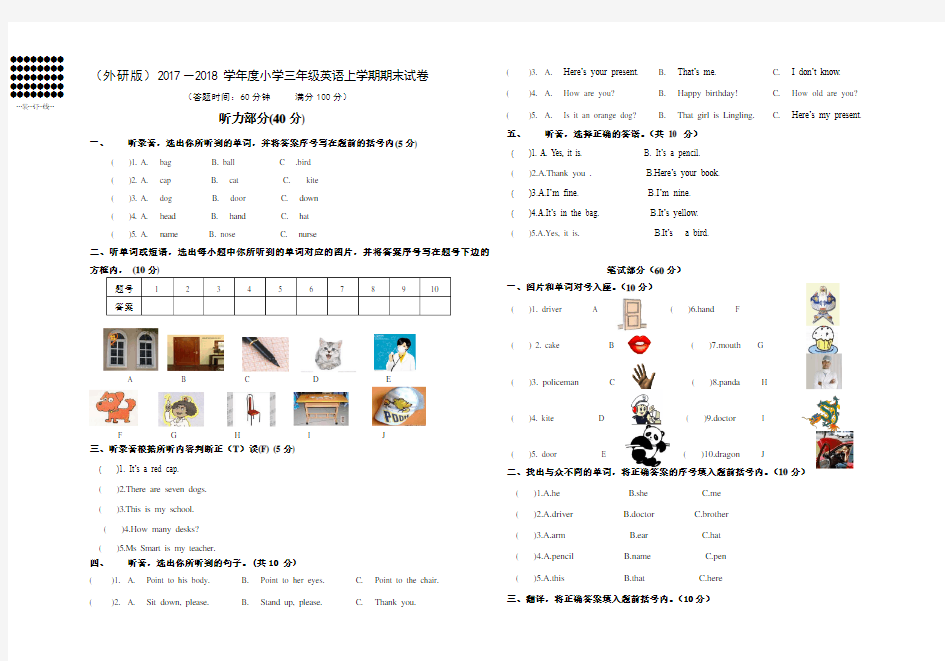 外研版三年级上册期末试卷