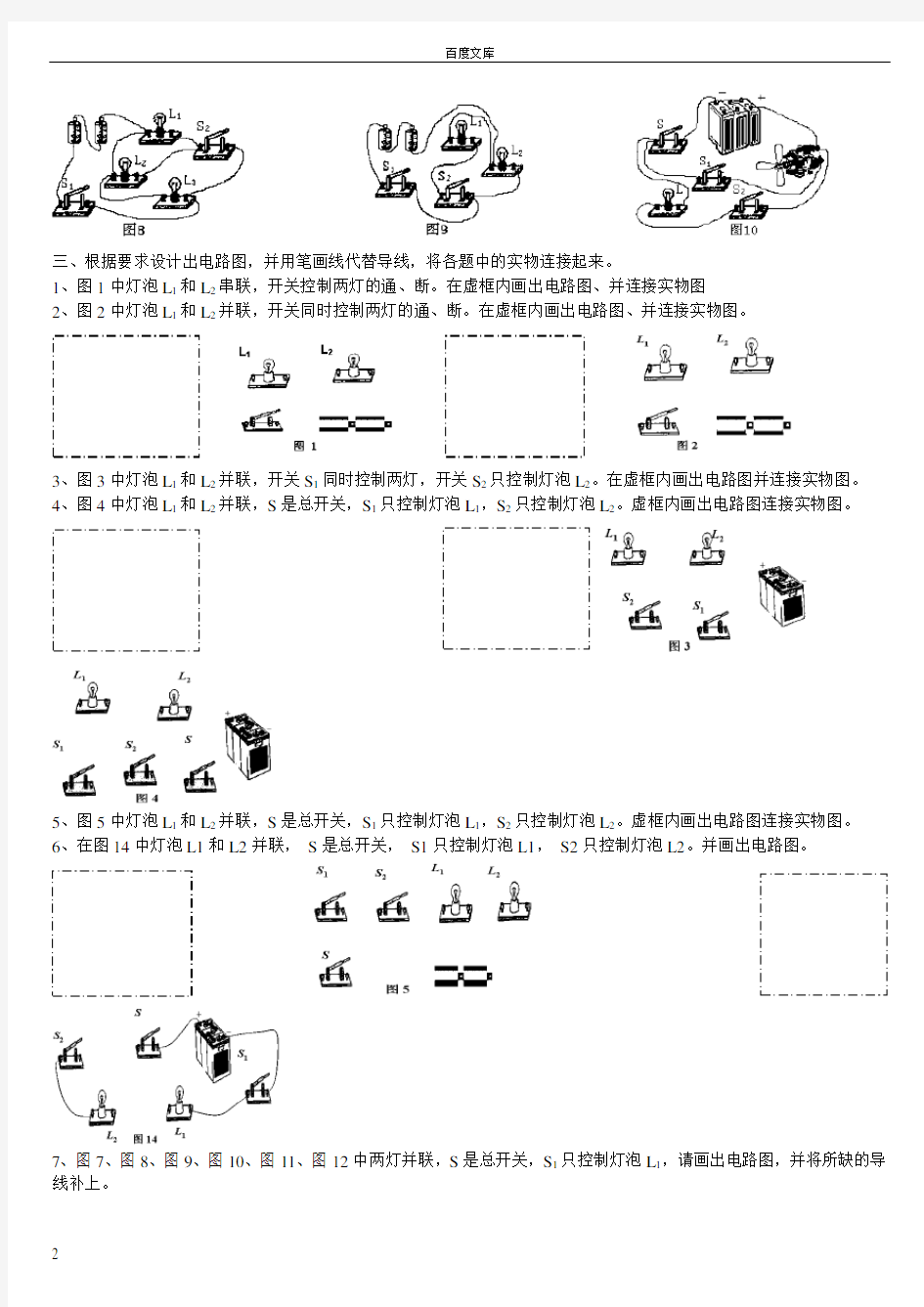 初中物理画电路图专题训练打印版