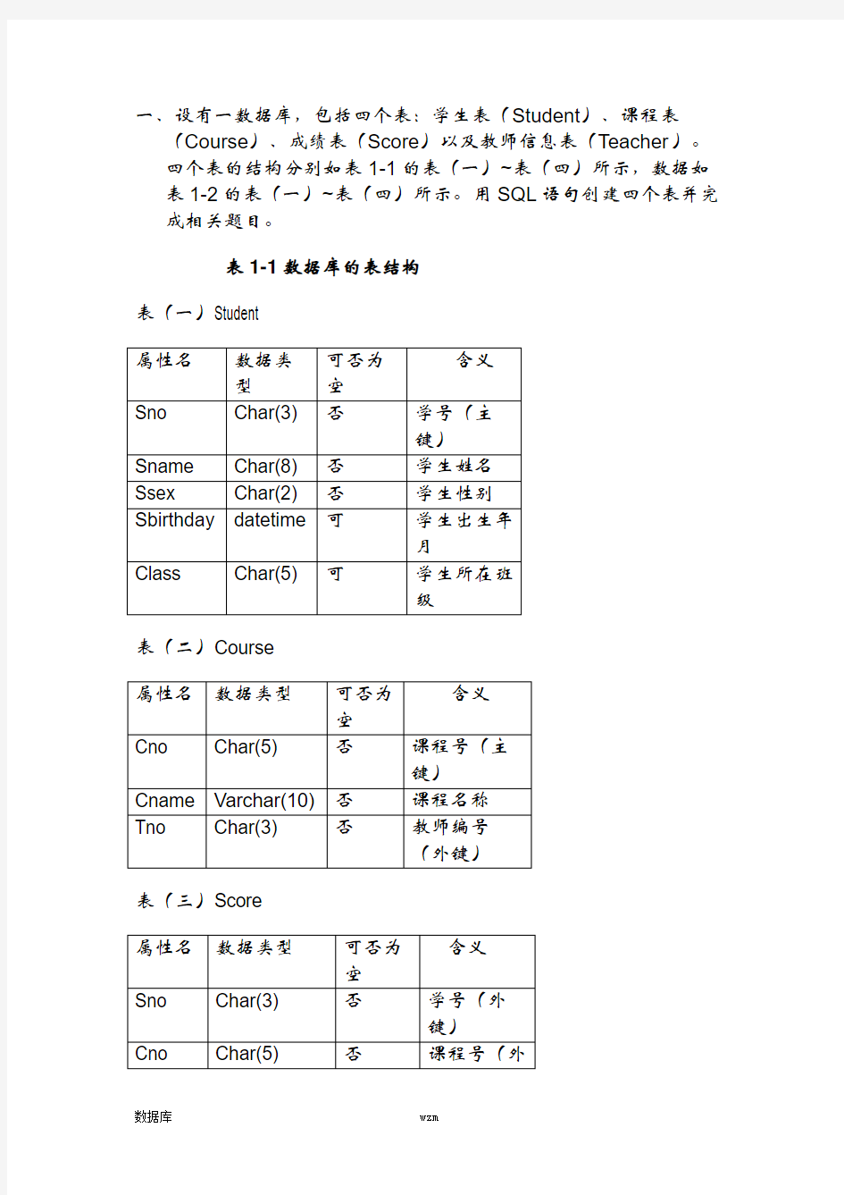 学生选课数据库SQL语句练习题(附详细分解答案)