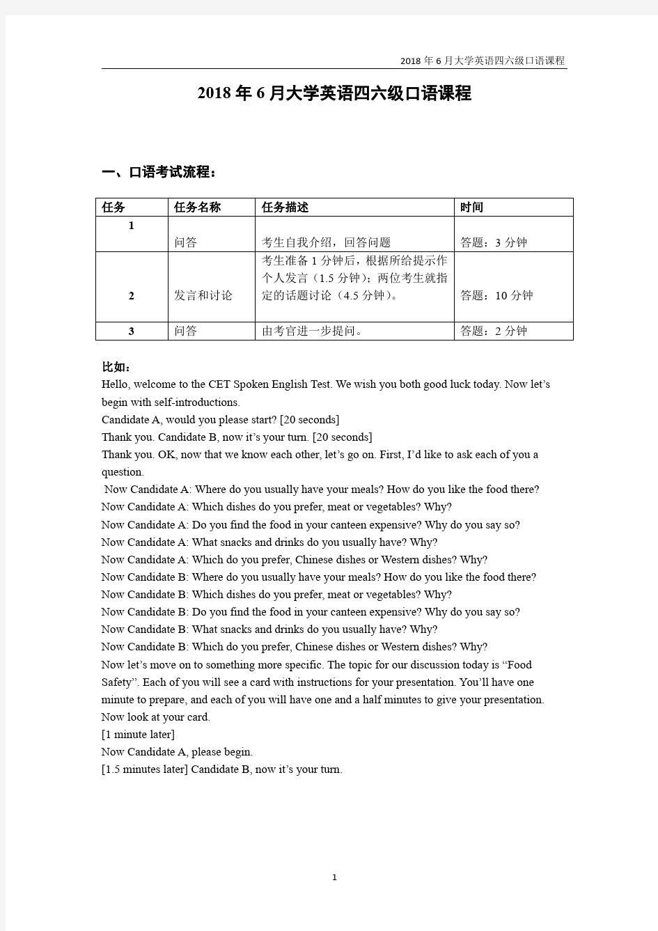 2018年6月大学英语四六级口语课程