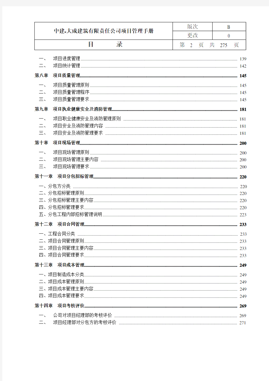 中建  最新项目管理手册(最终完成版)