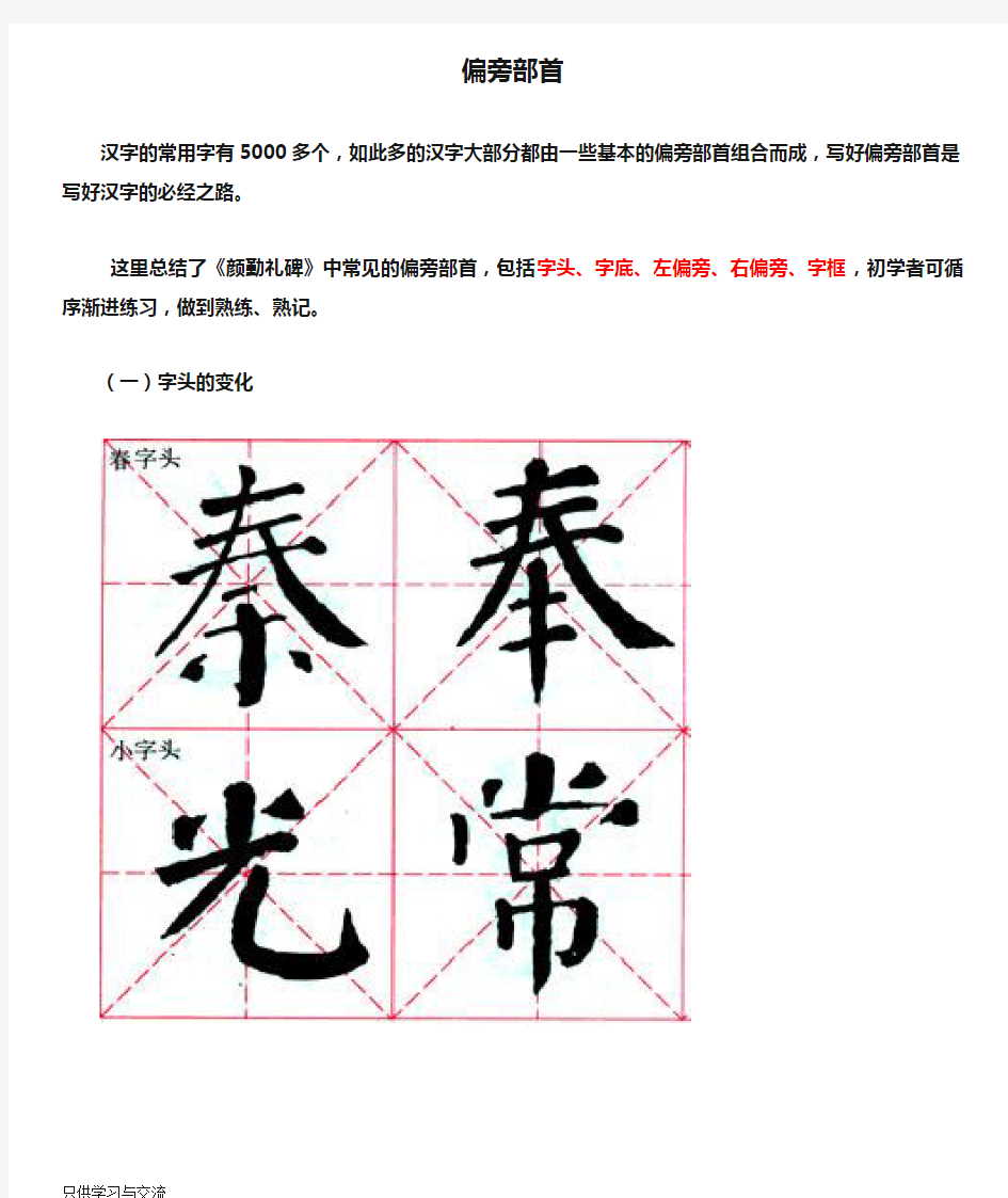 毛笔书法偏旁部首及写法、结构章法大合集教学提纲