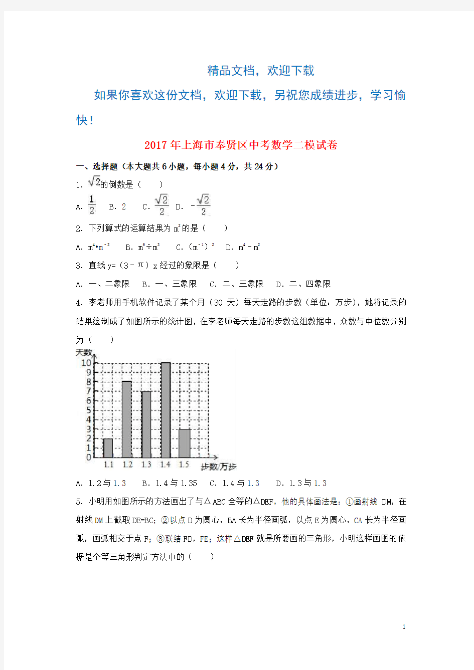 上海市奉贤区2017年中考数学二模试卷(含解析)