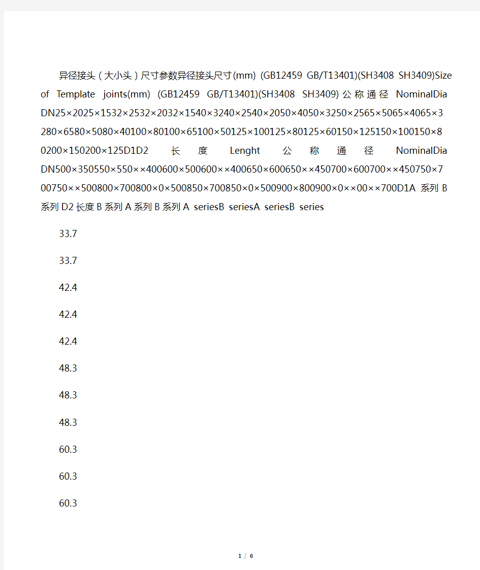 异径接头(大小头)尺寸参数(1)