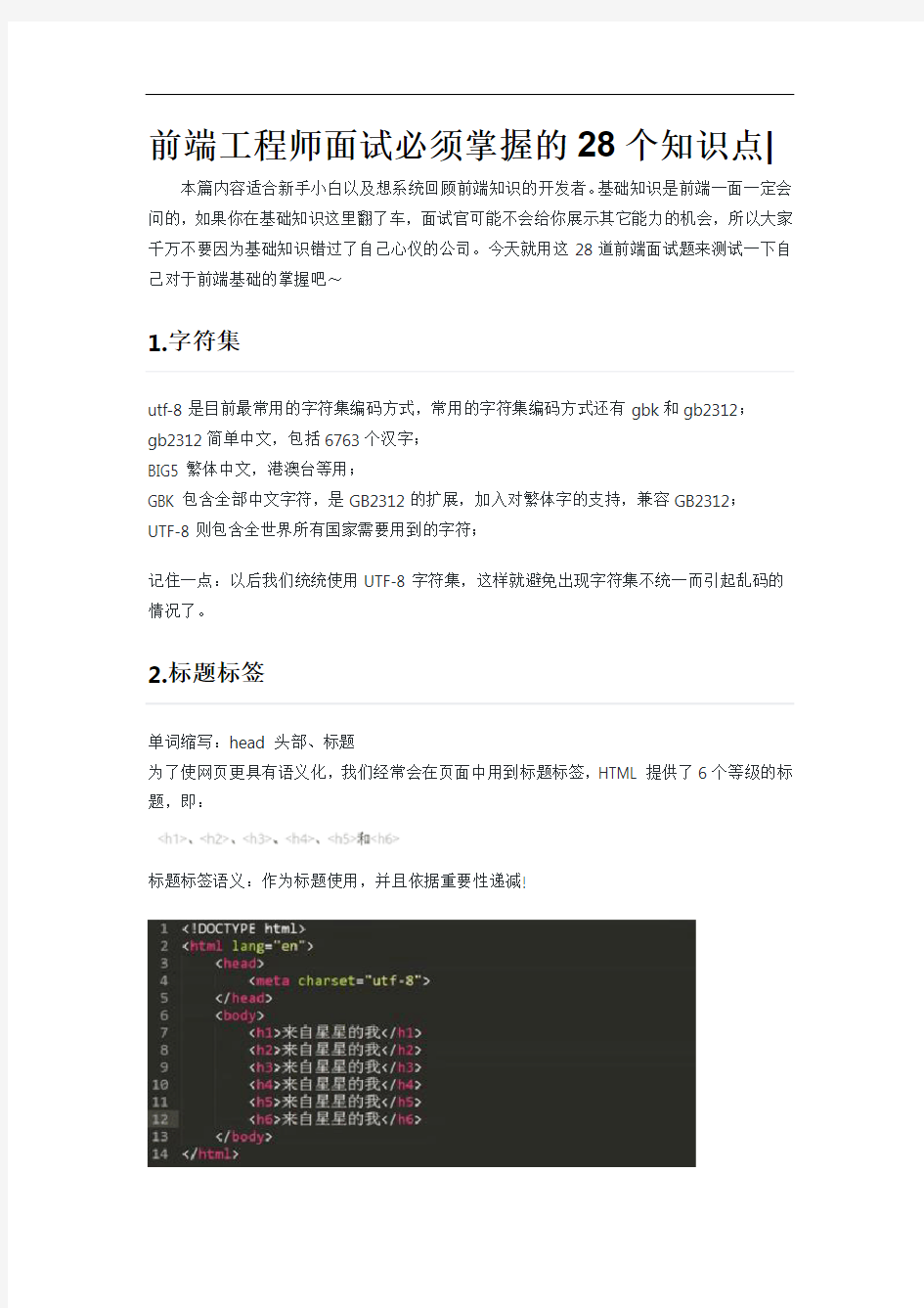 前端工程师面试必须掌握的28个知识点