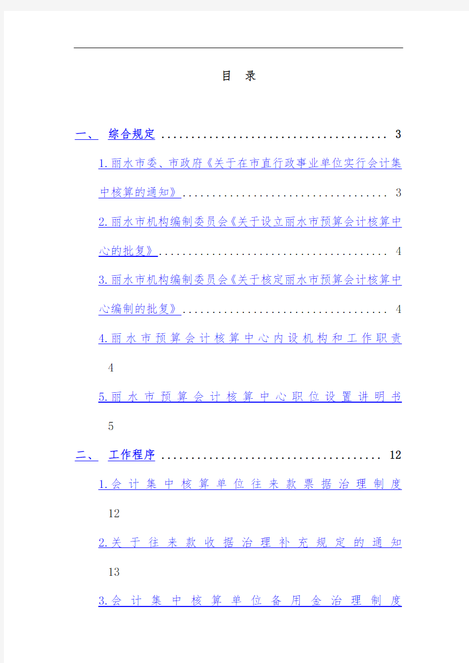 会计集中核算单位的基本职能