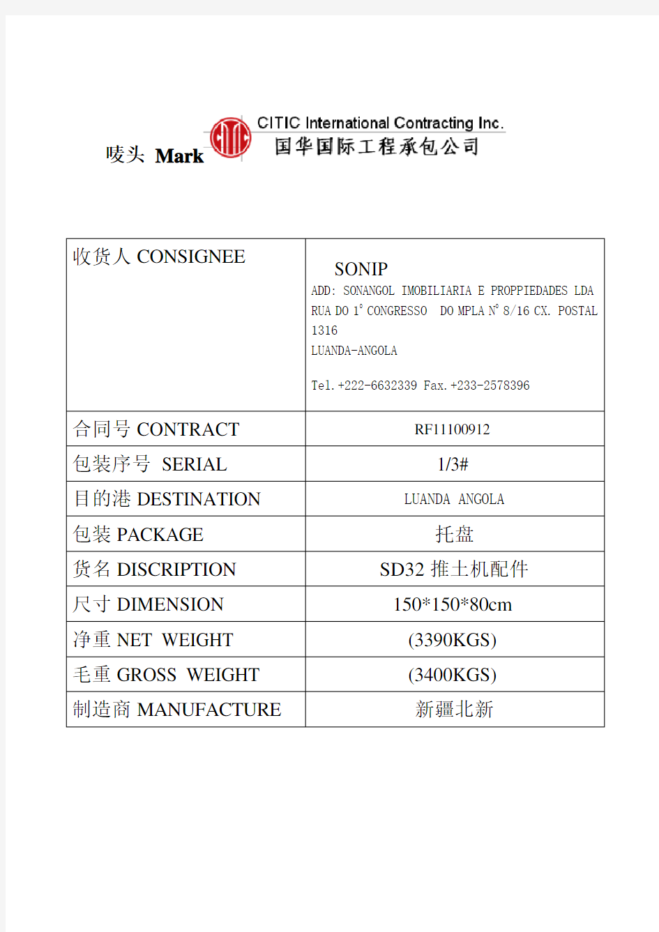 运输标志-唛头样本1.