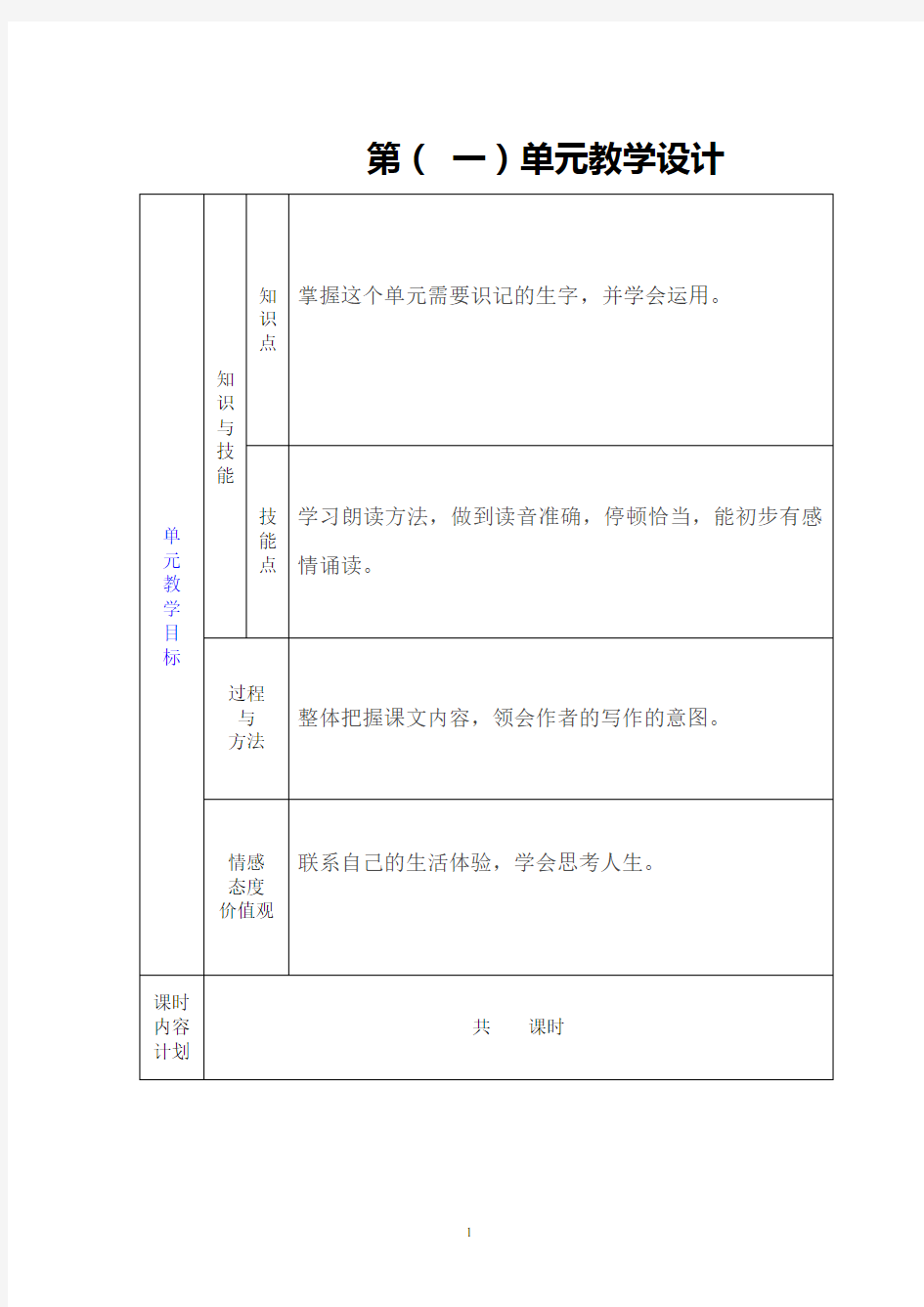 电子备课教案