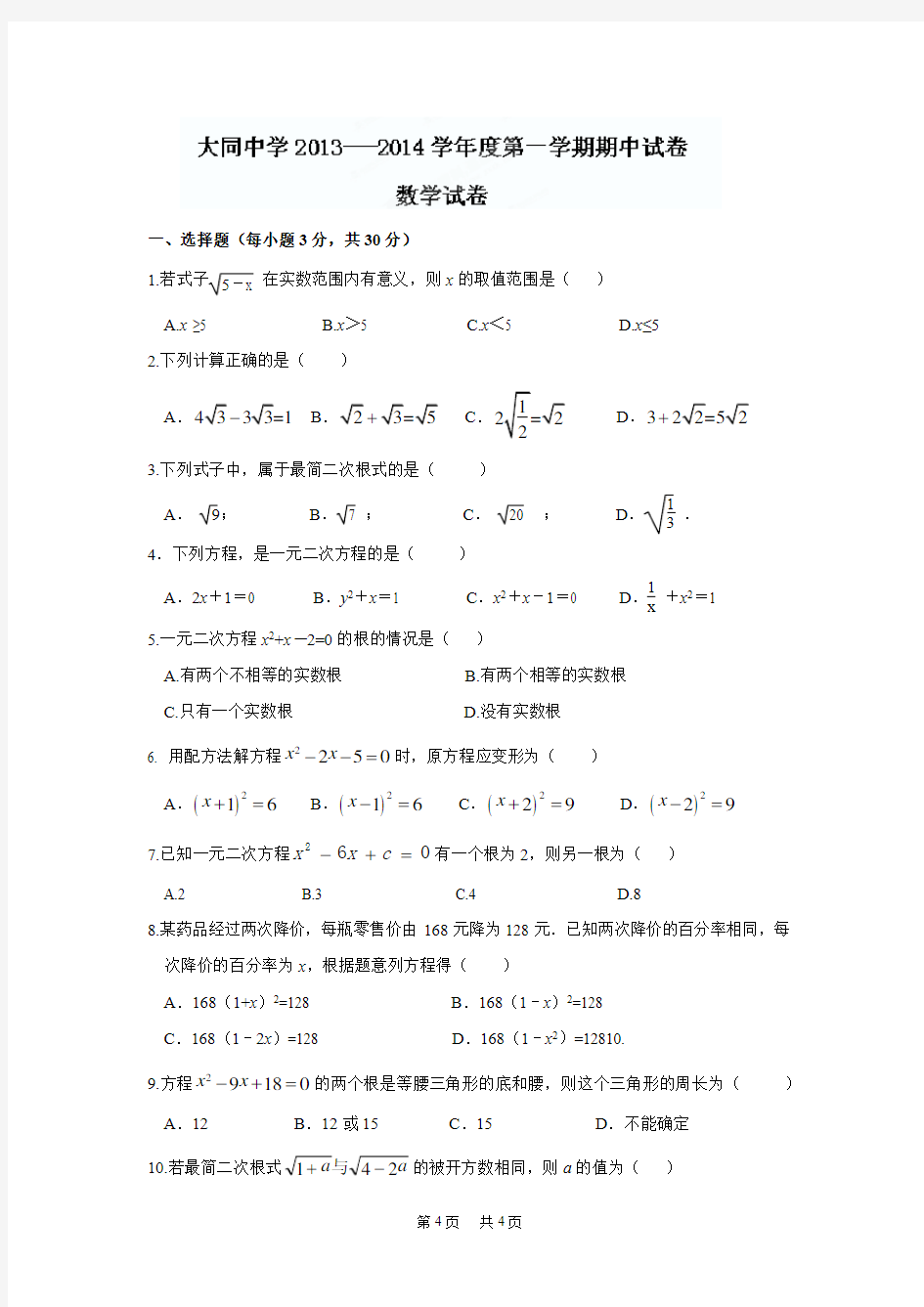 九年级(上)期中考试数学试题