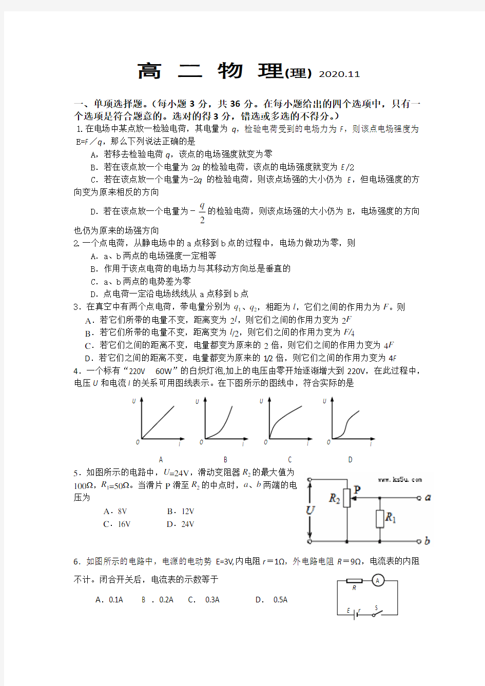 高二上学期期中考试物理试题