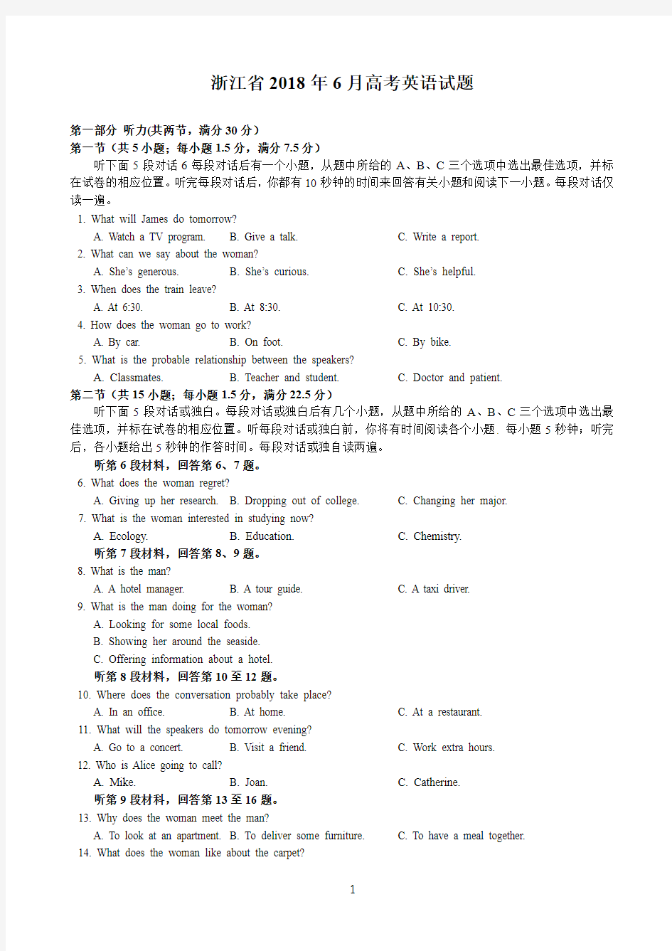 浙江省2018年6月新高考英语试题[含听力MP3]