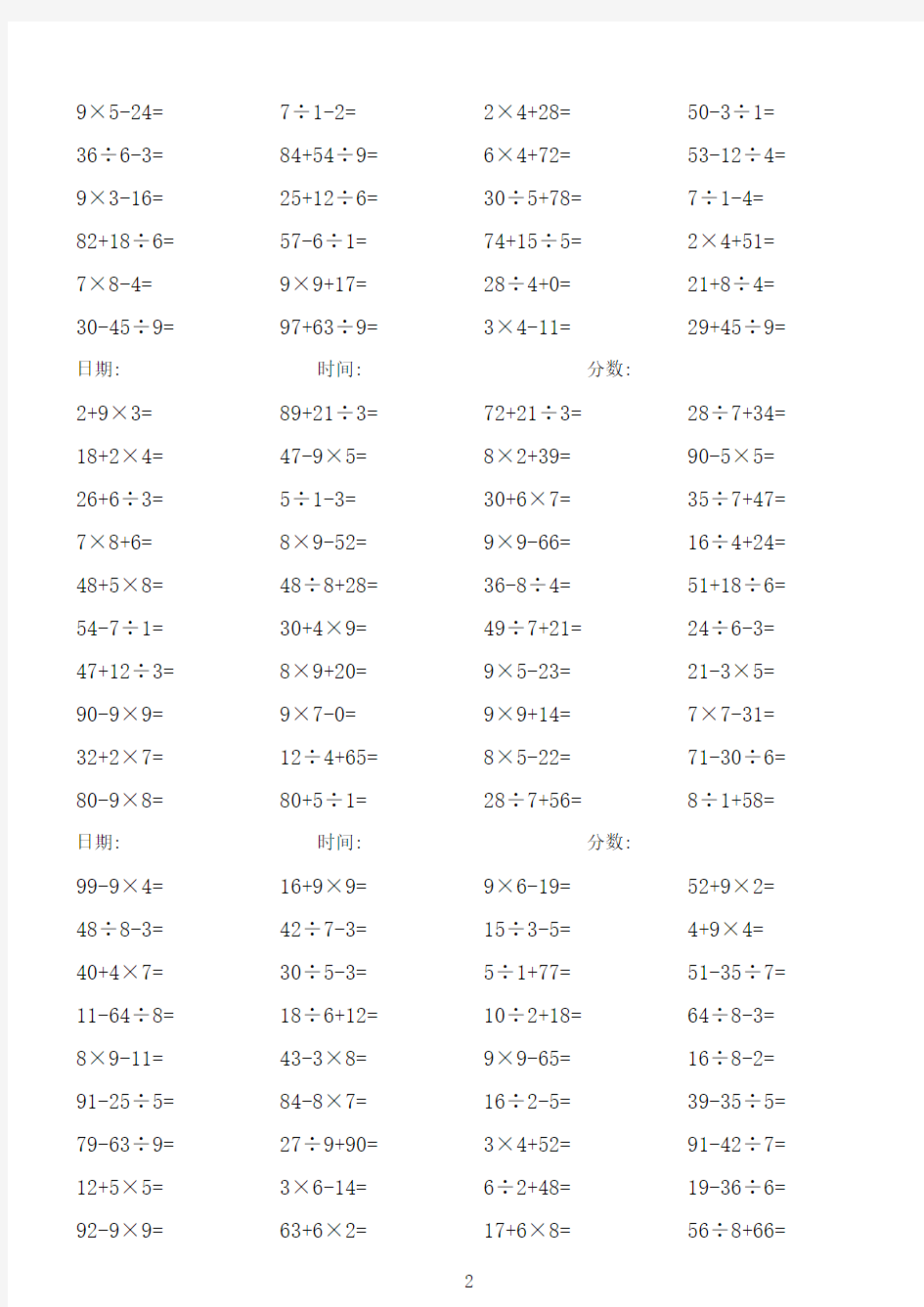 小学二年级混合运算题(每天40道)