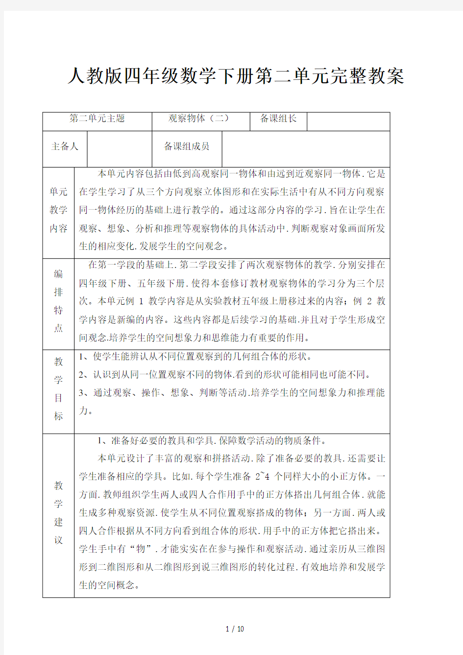 人教版四年级数学下册第二单元完整教案