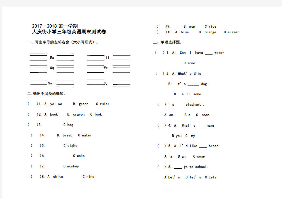 人教版三年级上册英语期末测试卷