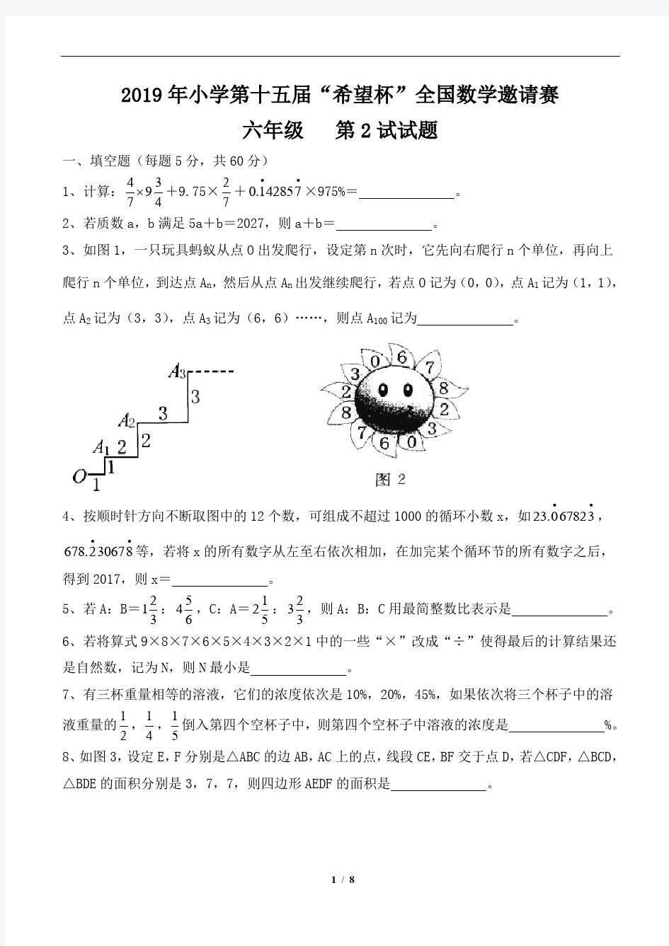 六年级下册数学试题-2017年希望杯邀请赛第2试 通用版(含答案)