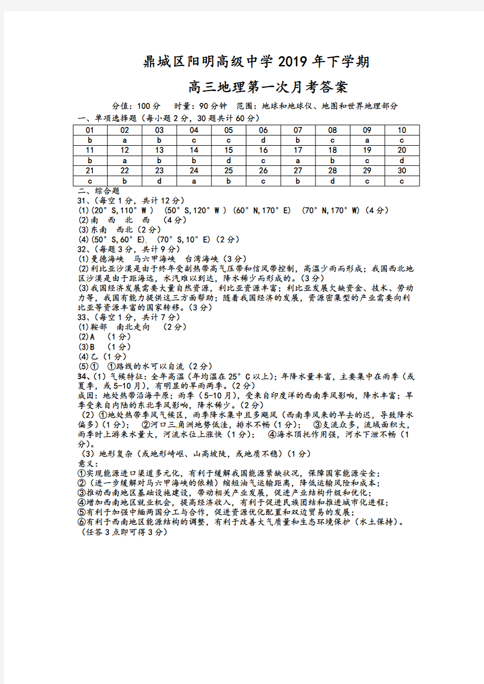 鼎城区阳明高级中学2019年下学期1