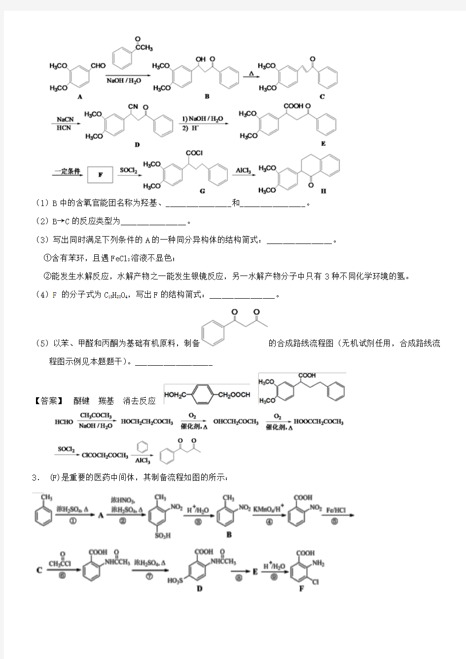 2018年高考化学三轮冲刺 重要考点专题专练卷 有机物的合成与推断