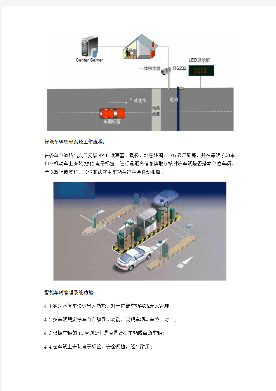 智能车辆管理系统解决方案