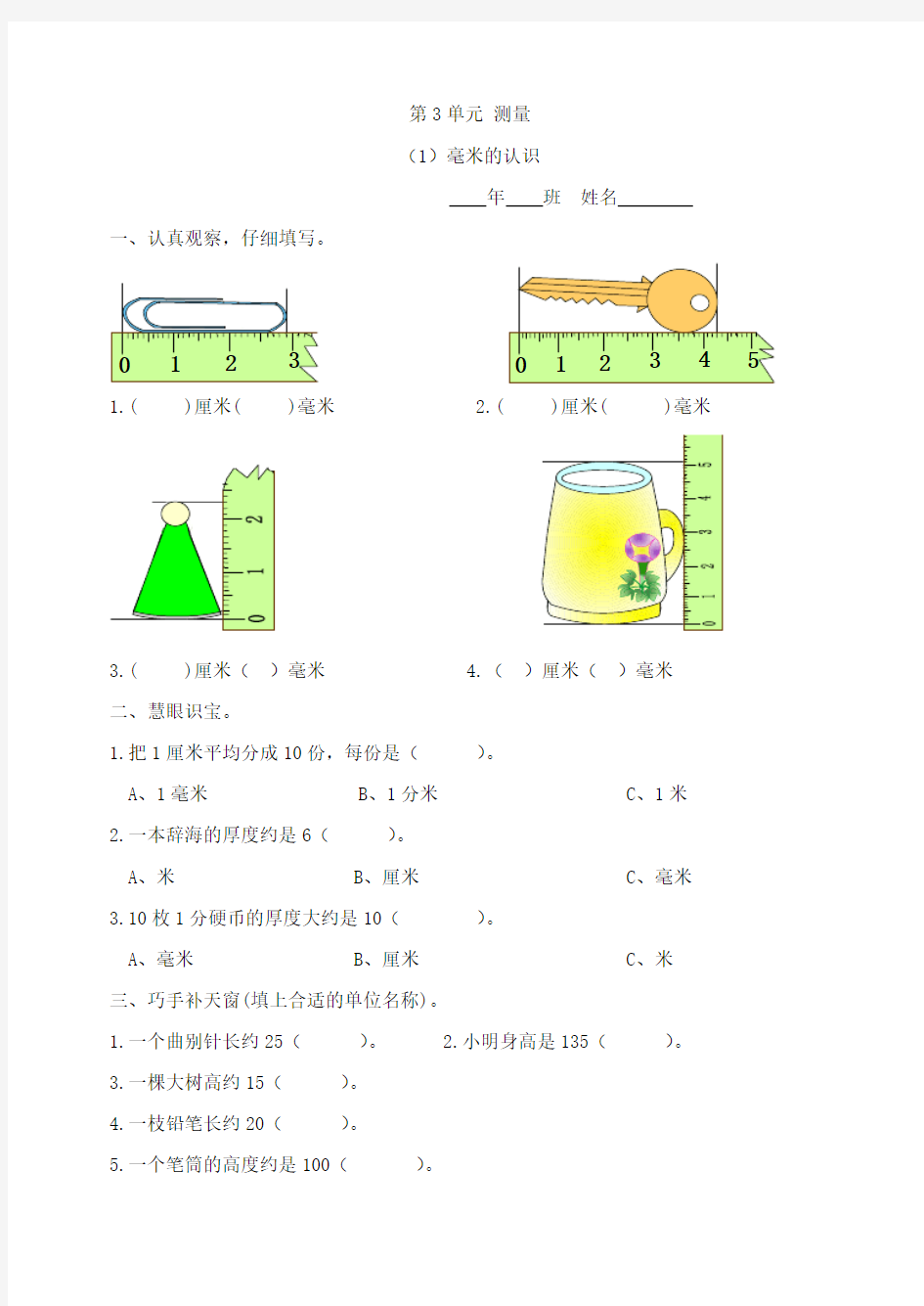 2020三年级数学上册练习题