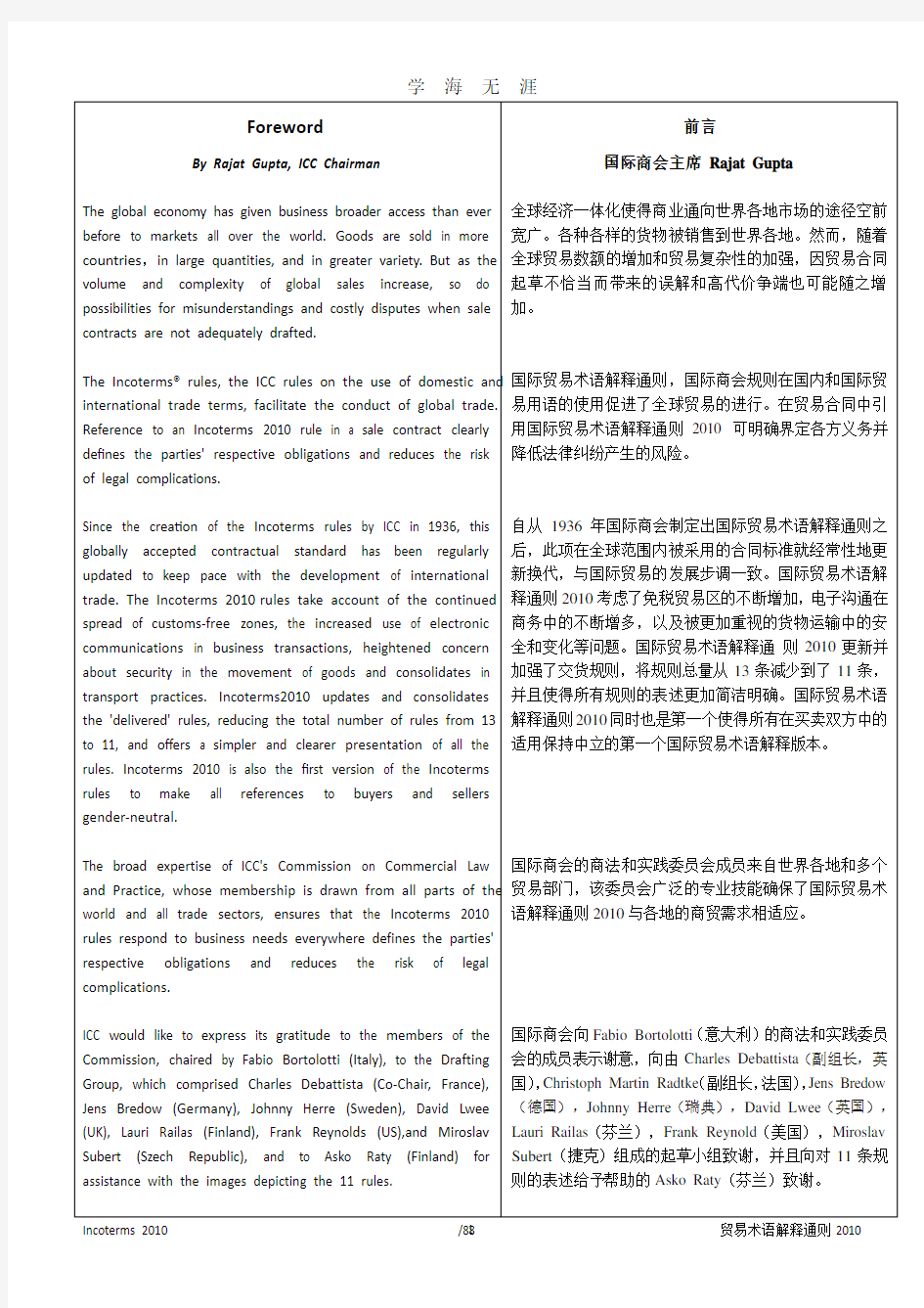 Incoterms国际贸易术语中英文对照解释(全)(2020年8月整理).pdf