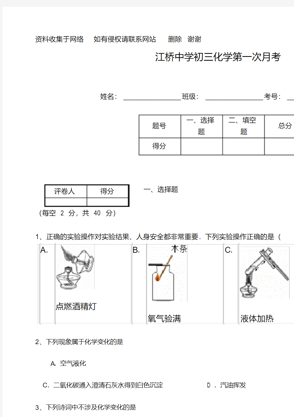 人教版初三化学第一章第二章练习题