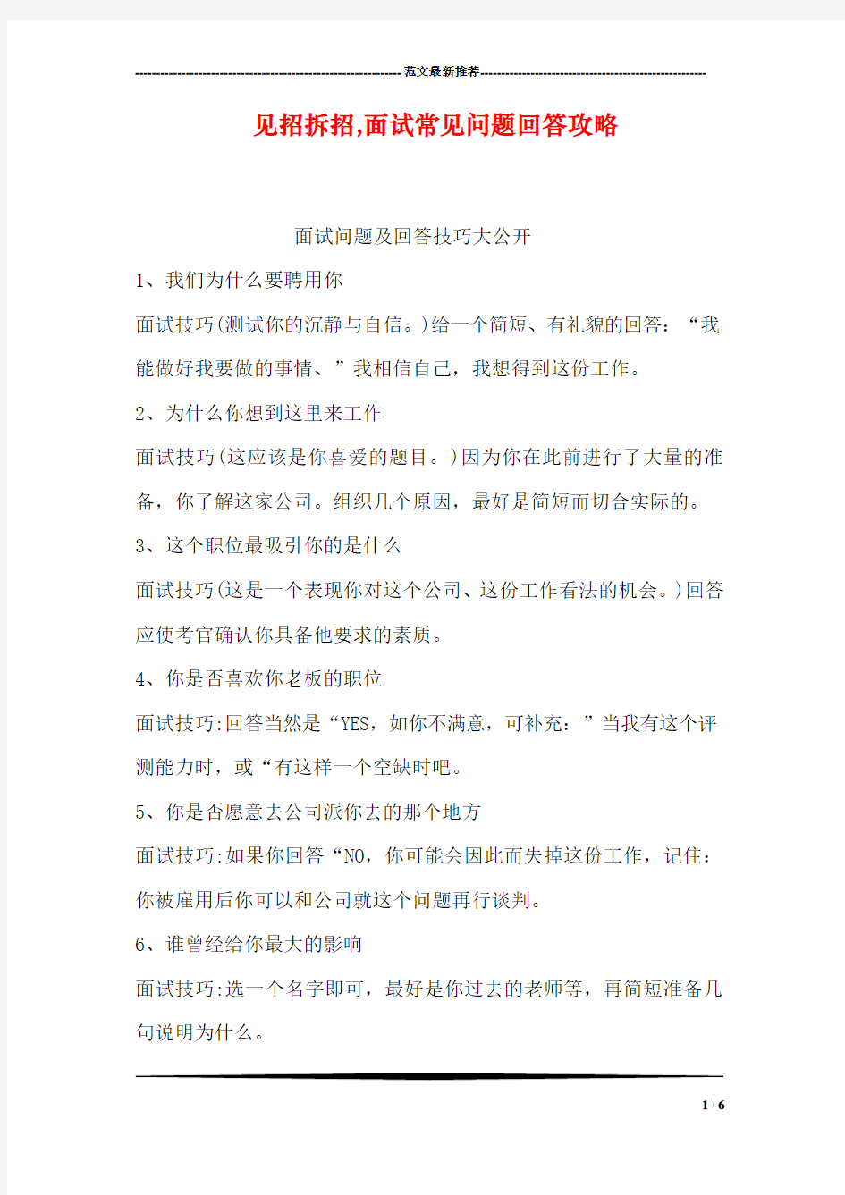 见招拆招,面试常见问题回答攻略