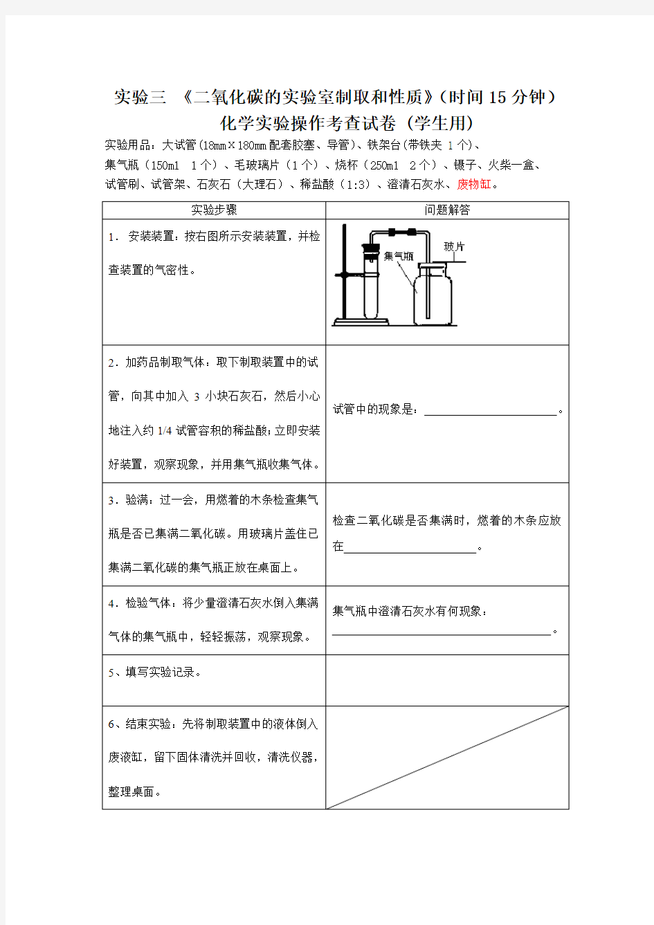 二氧化碳的实验室制取和性质