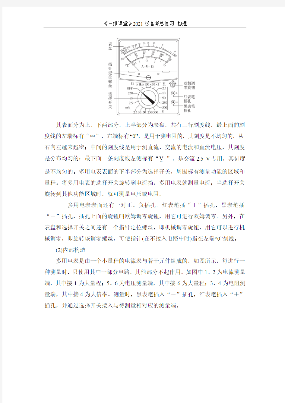 实验十一 练习使用多用电表