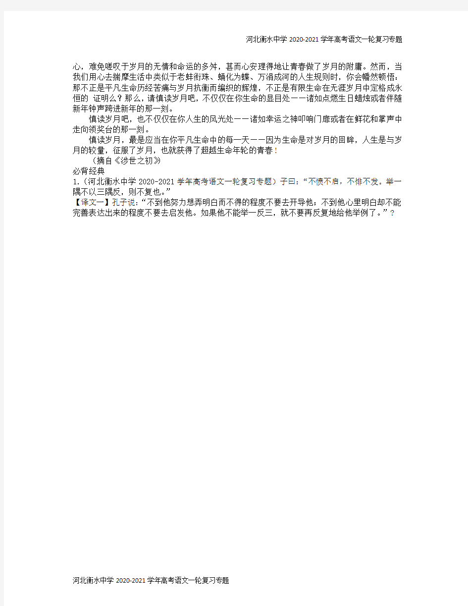 河北衡水中学2020-2021学年高考语文一轮复习专题模拟试题055