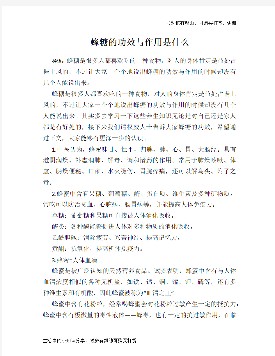 蜂糖的功效与作用是什么