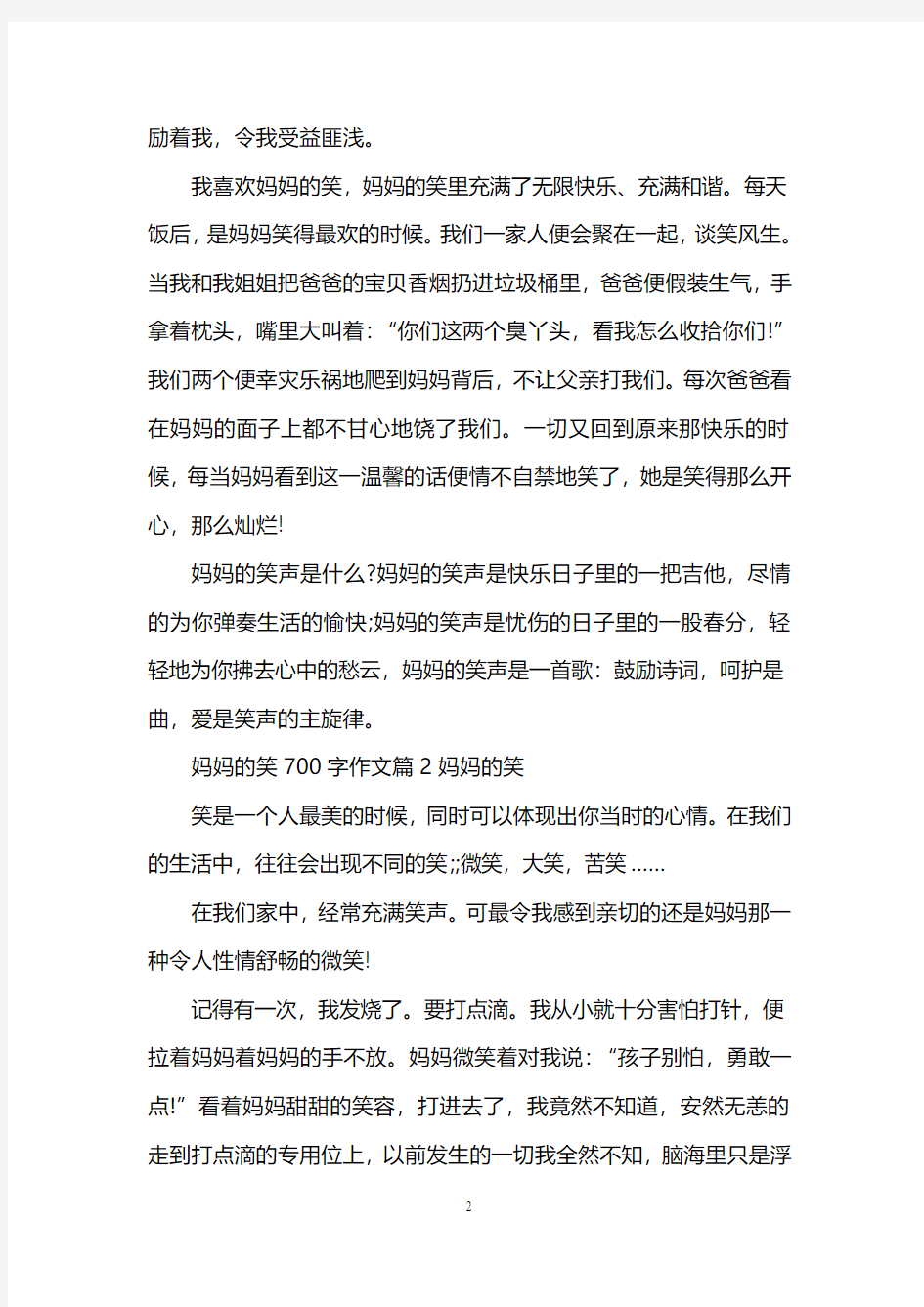 妈妈的笑作文700字