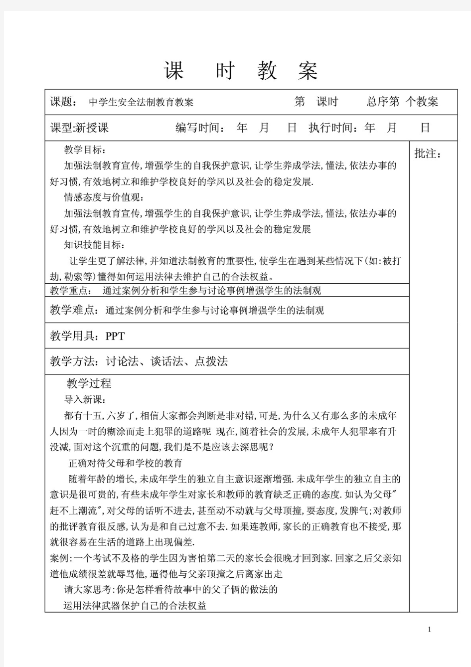 湘教版八年级地理上册教案全册