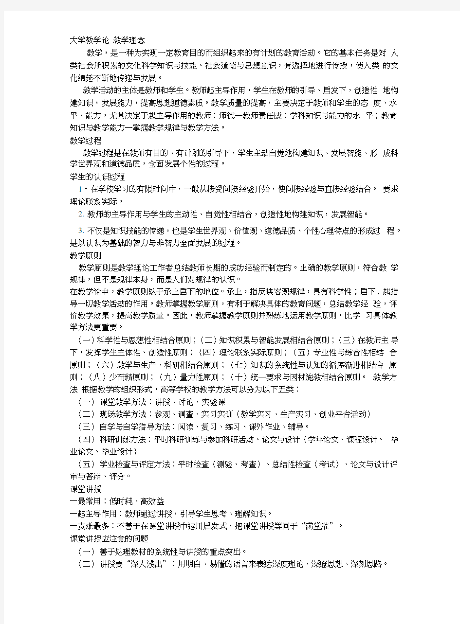 高校教师资格证课件版大综合.doc