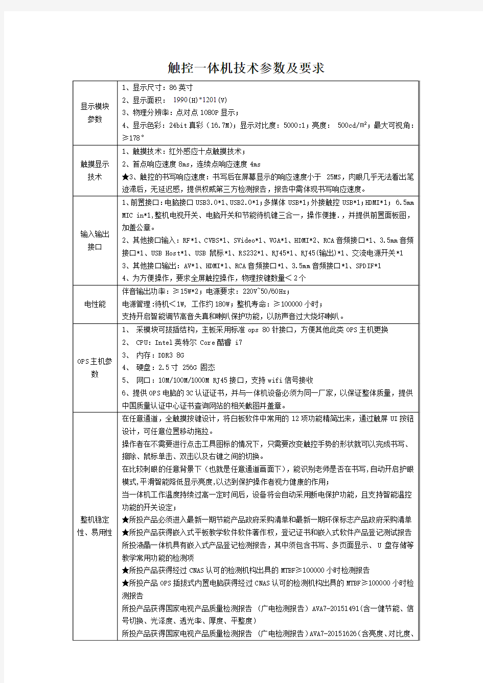 创凯84寸触控一体机参数数量1台