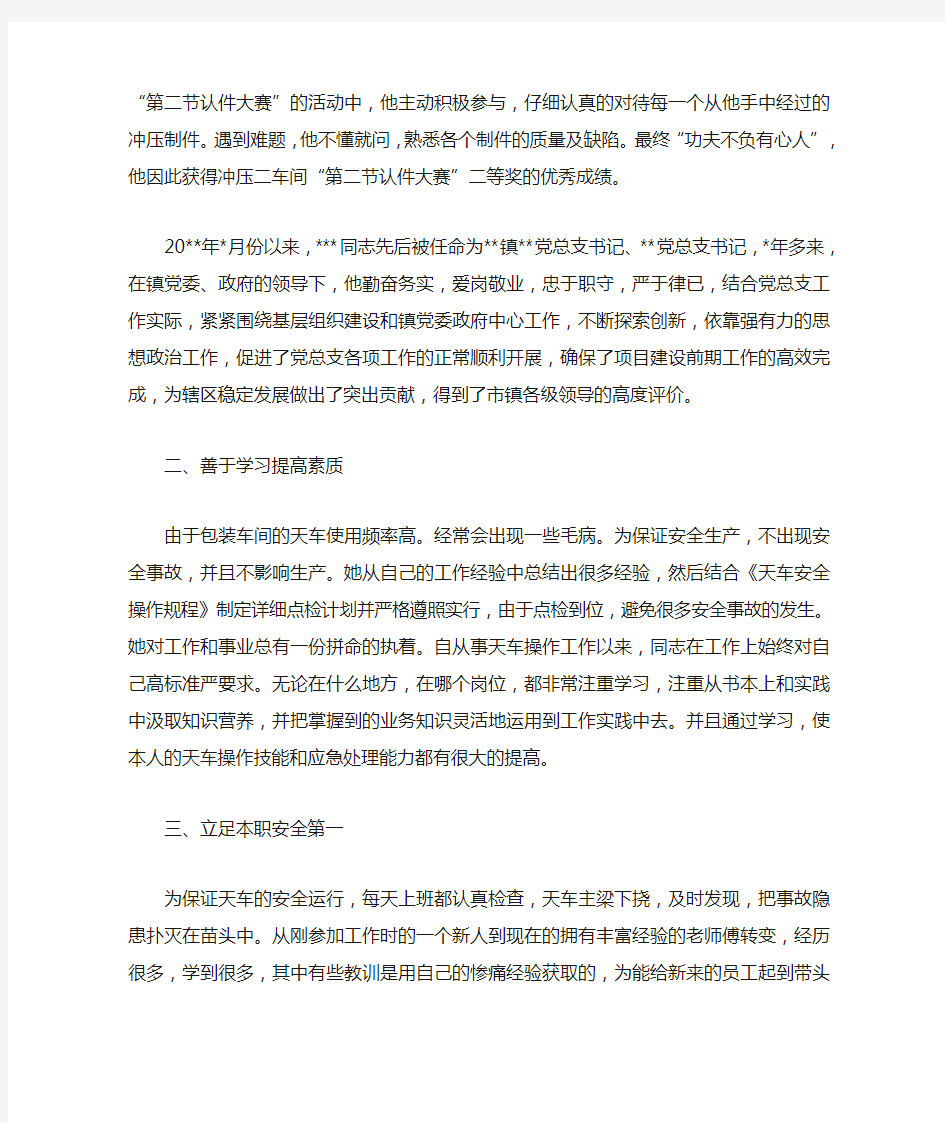 工人劳模事迹材料